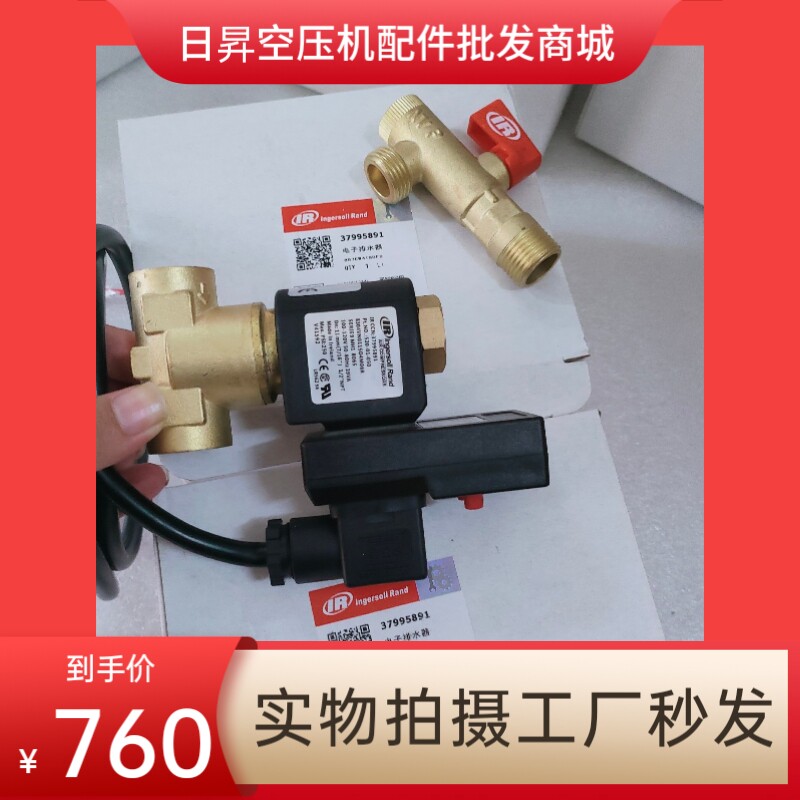 37995891英格索兰EDV自动排污阀110V排污阀电子排水器