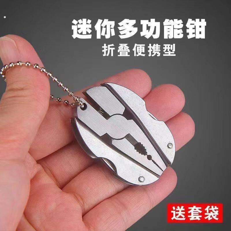 【宠粉特惠】户外多功能钳折叠钳子自救随身便携带迷你钥匙扣钳