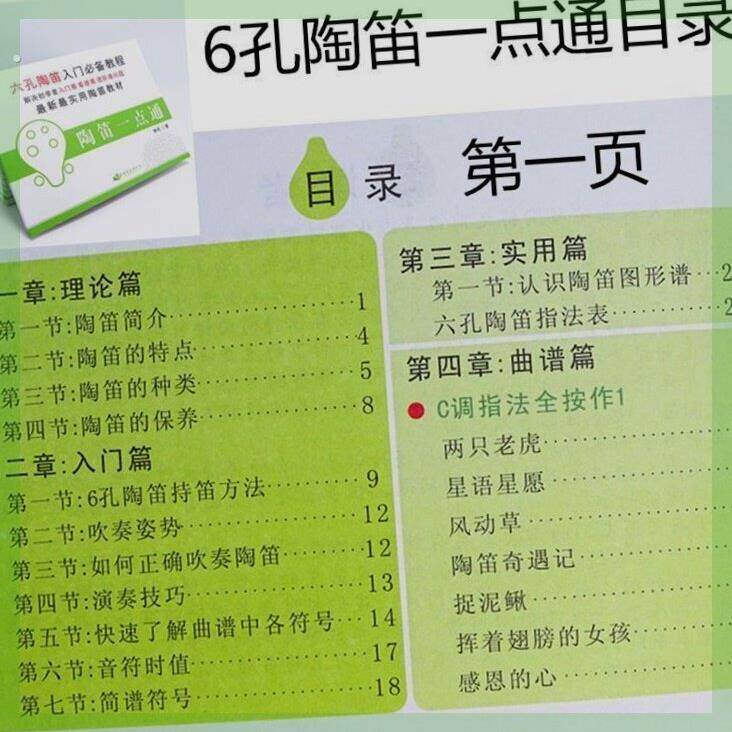 特惠6孔陶笛入门教学自学手册六孔简图谱初学教学教程曲谱陶笛特