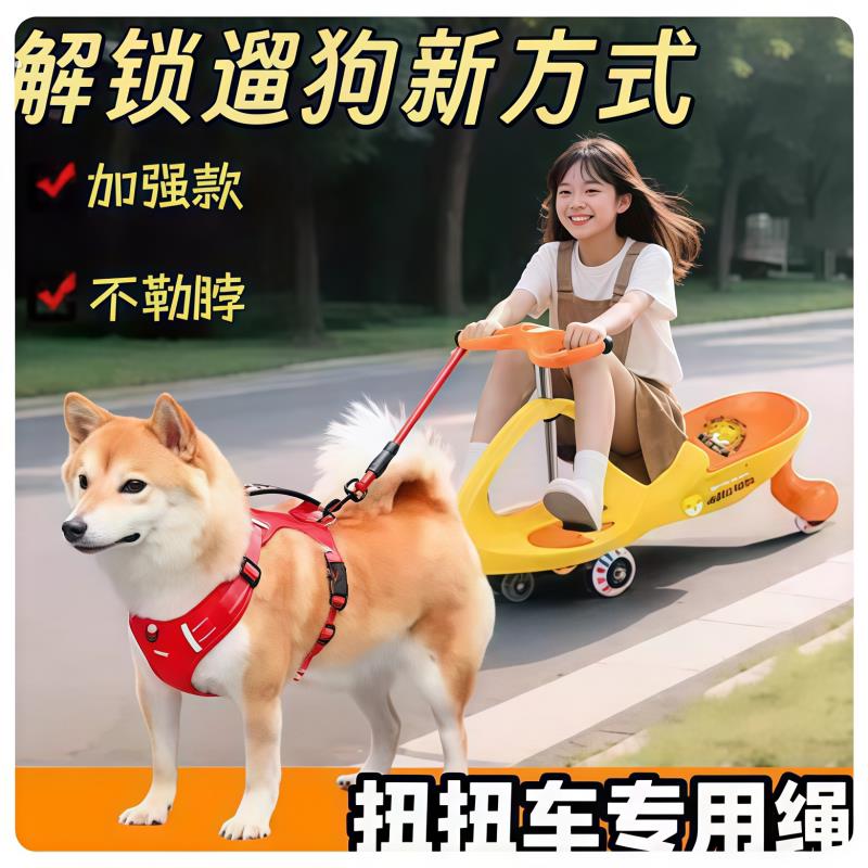 扭扭车狗拉绳胸背式宠物狗绳跑跑车宠物牵引绳狗绳子胸背带牵引绳