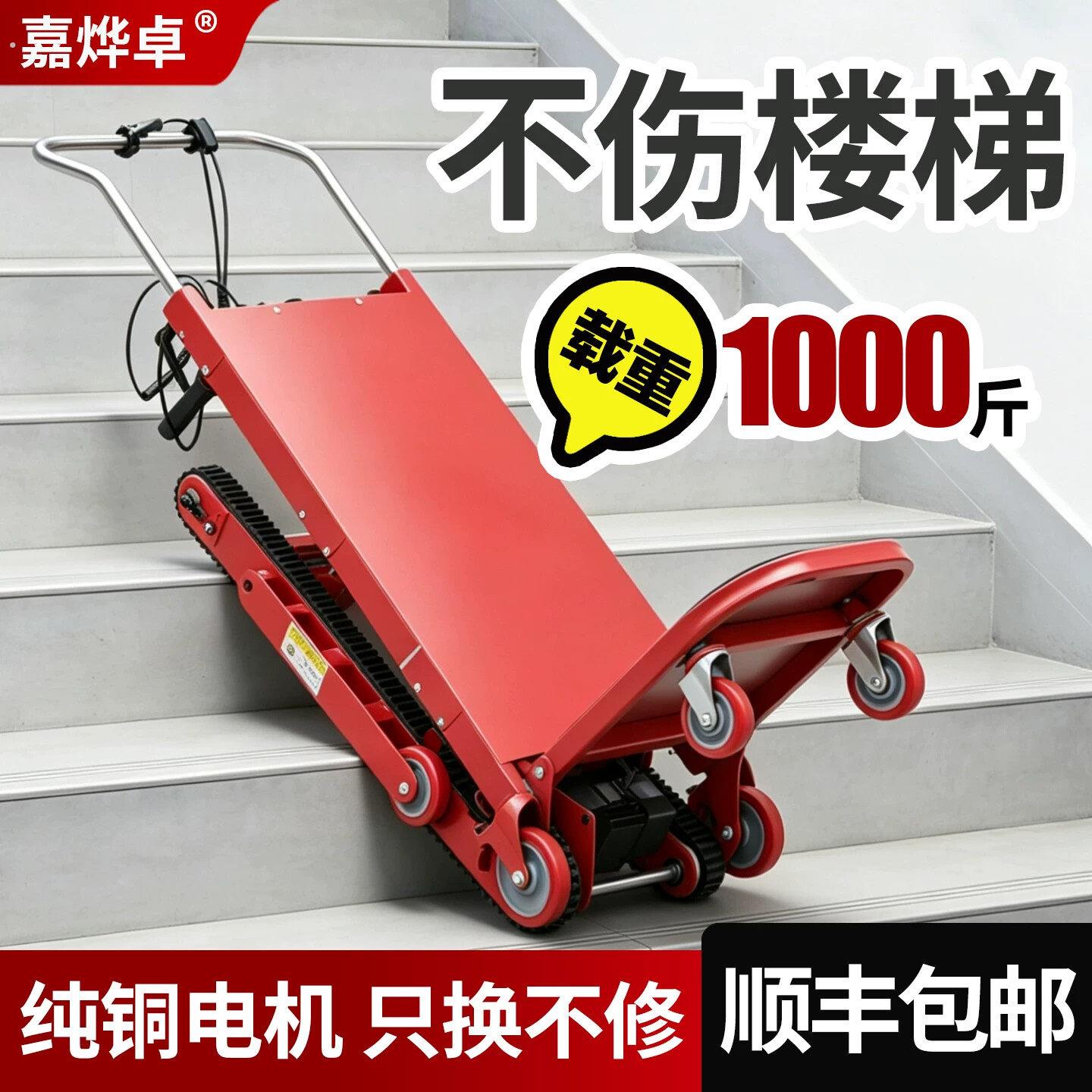 电动爬楼机水桶家电搬家搬运车履带轮胎式自动上下爬楼梯神器