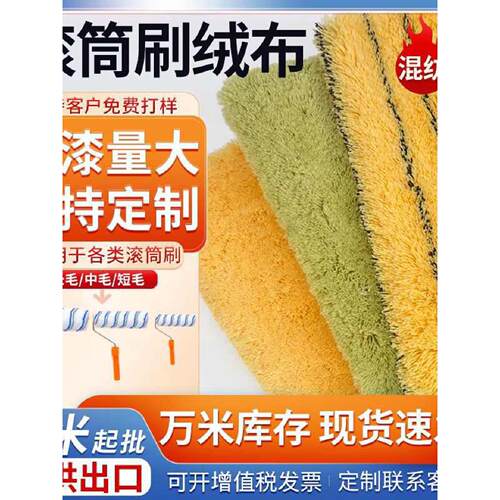 全黄果绿色滚筒刷绒布涤纶腈晴纶混纺梭织毛刷布漆料布厂家直发