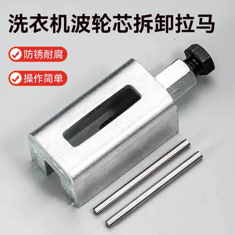 洗衣机波轮芯拆卸拉马工具防锈套筒拉波轮盘全自动轮盘拆解专用器