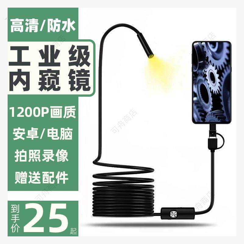 内视镜汽车维修高清可视监视器手机外置摄像头管道引擎积碳下水道