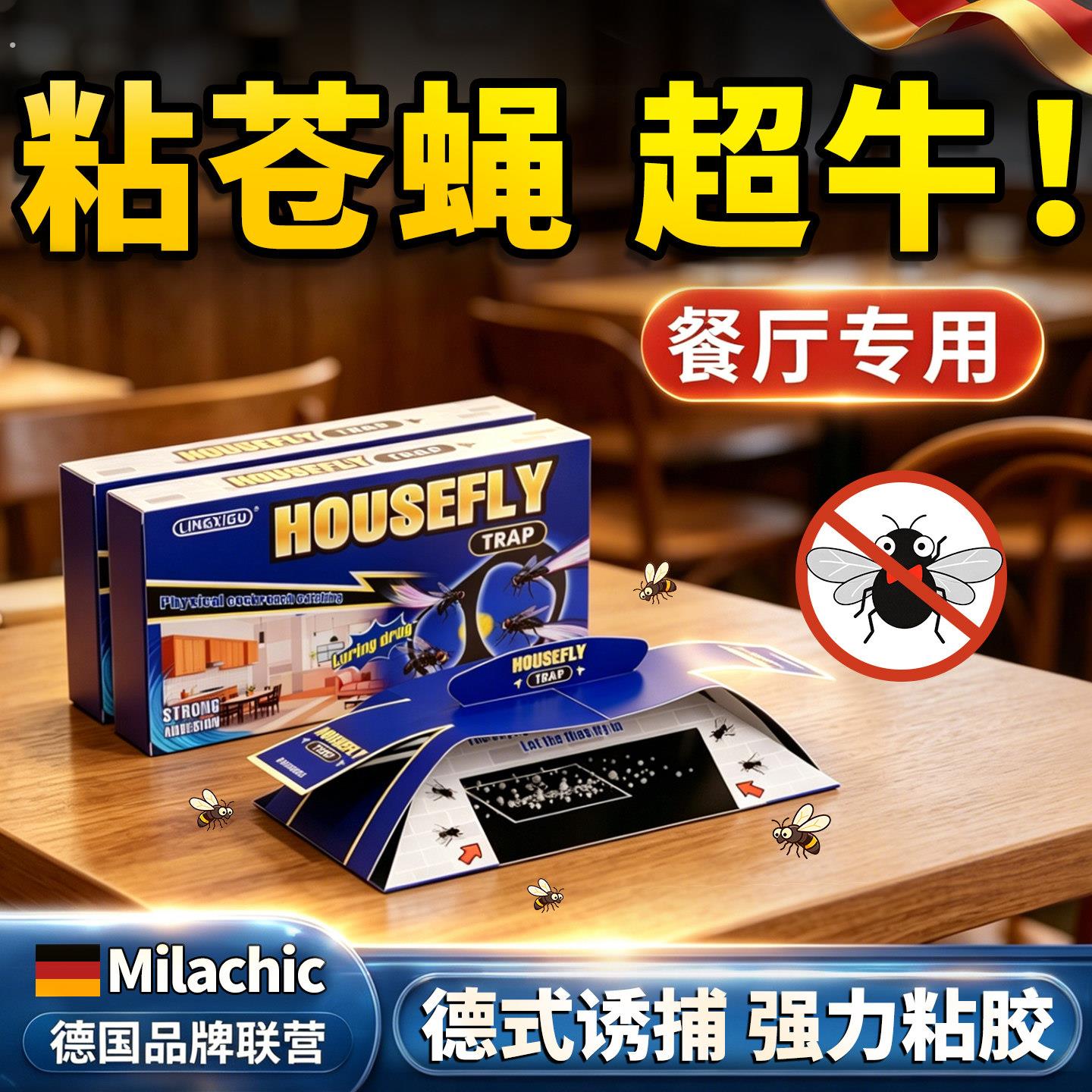 德国苍蝇贴强力粘蝇纸大号粘蝇苍蝇驱赶神器商用饭店自带诱饵专用