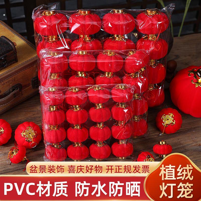 婚庆喜庆大红植绒小灯笼挂件室内盆景户外防水结婚装饰挂饰树上