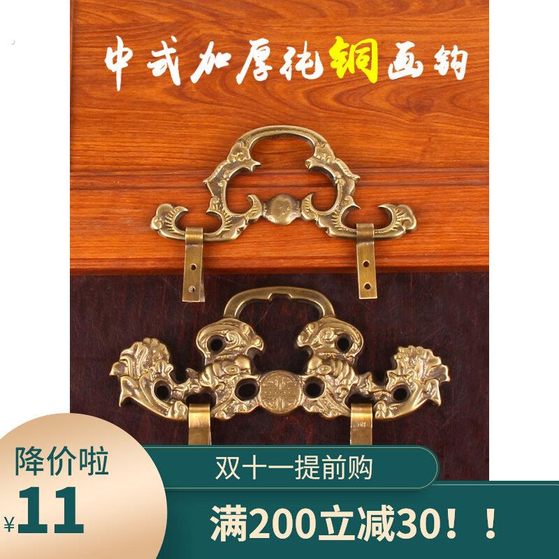 中式彷古纯铜加厚字画挂钩油画书画相框装饰挂钩全铜牌匾挂钩画钩