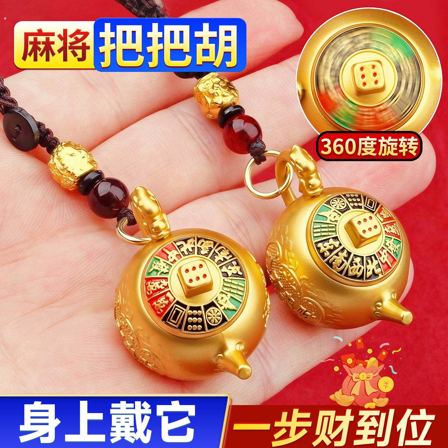 2026新款赢牌神器全铜把把胡手把件打麻将把把壶车钥匙扣挂件摆件