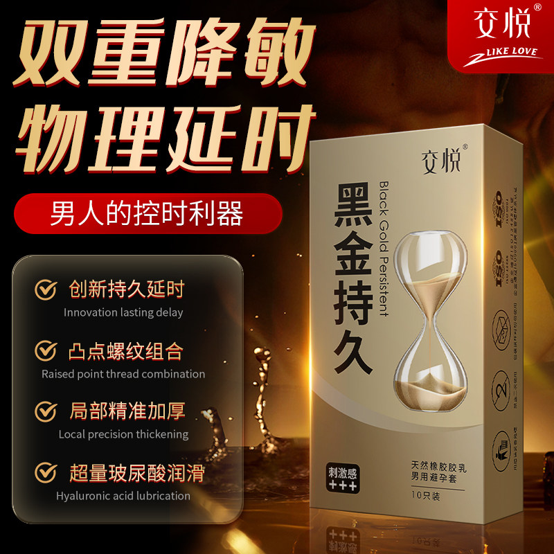 交悦黑金持久避孕套男用玻尿酸大颗粒双重降敏物理延时套天然乳胶