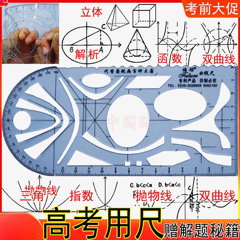 立体几何高考绘图尺学生用高中考试画图尺多功能函数椭圆三角尺双