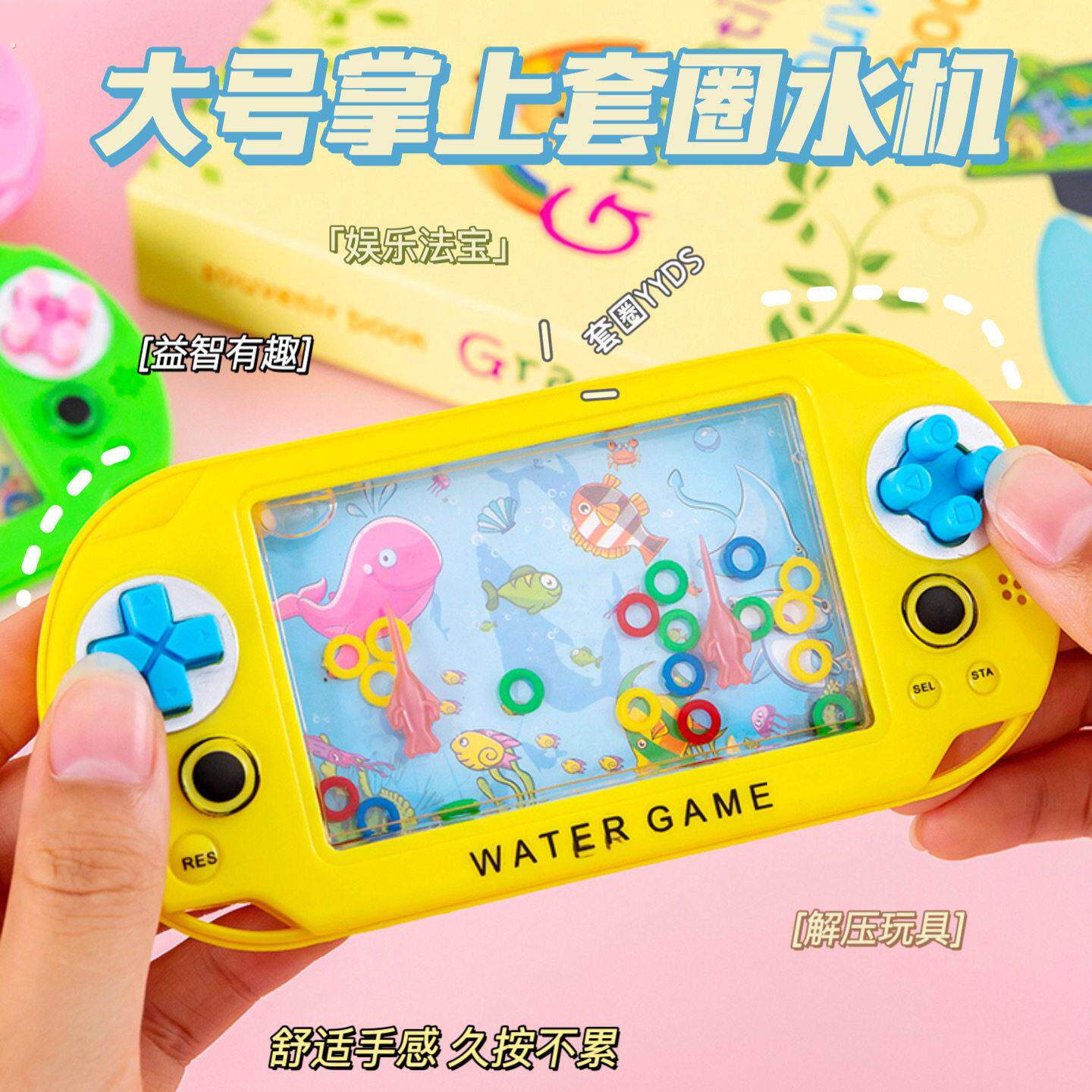 掌上水中套圈机套环水中套圈圈游戏机经典怀旧玩具儿童益智幼儿园