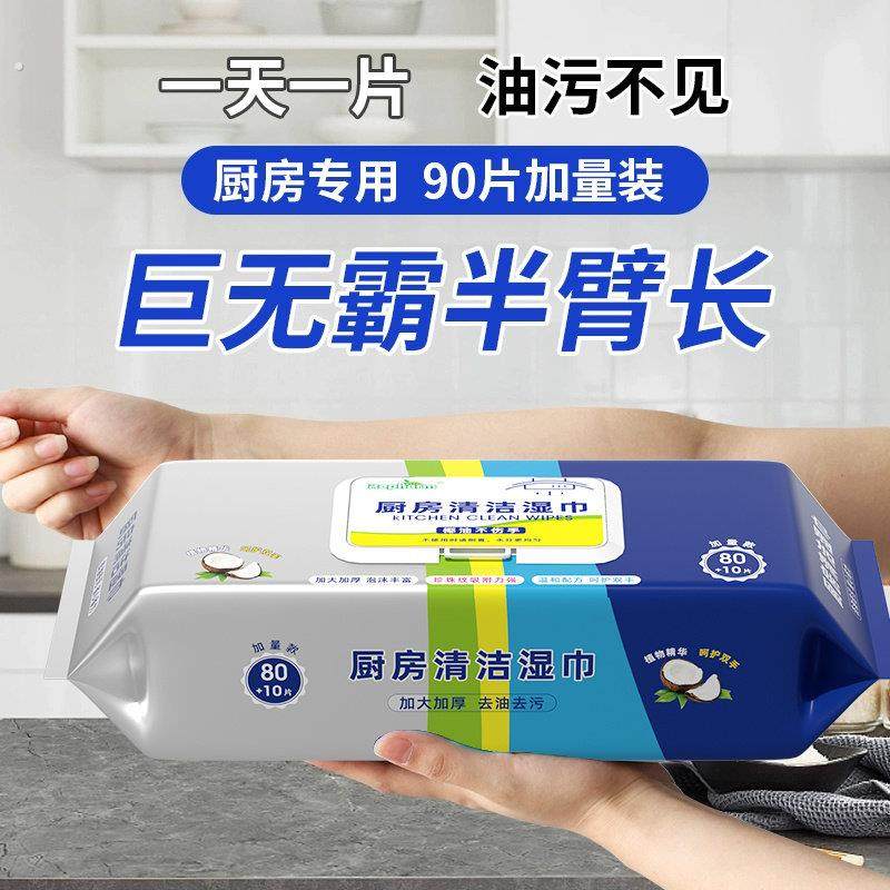 厨房清洁湿巾去油污家用油烟机清洁强力去油污湿纸巾加大加厚抹布,洗护清洁剂/卫生巾/纸/香薰,厨房湿巾,淘宝优惠券,粉丝福利购,淘宝优惠卷