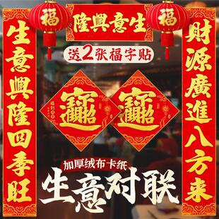 生意对联门市酒店公司工厂开业开工大吉防水商用门贴蛇年商铺发财