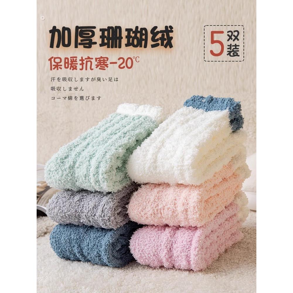 珊瑚绒月子袜子女产后秋冬季加绒加厚睡眠产妇睡觉保暖棉袜子冬天