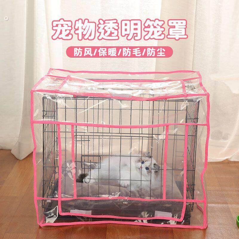 宠物笼子罩子防水防风挡风布防尘保暖狗猫兔笼透明胶套子外罩蚊帐