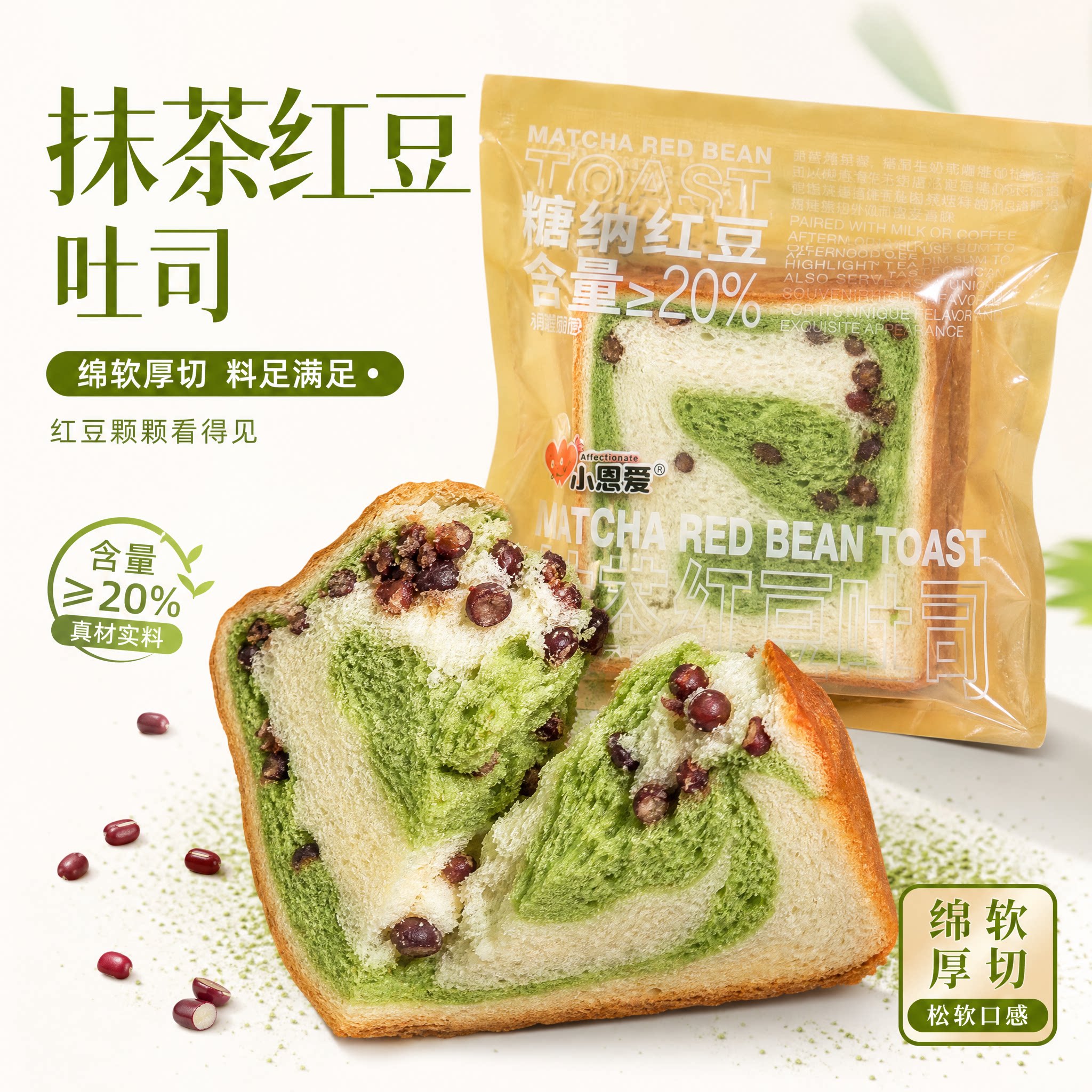 小恩爱抹茶红豆20%营养吐司