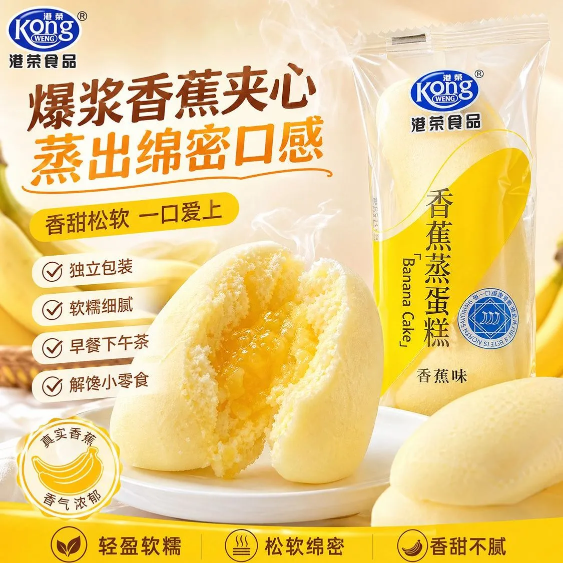 港荣蒸香蕉蛋糕乳酸菌夹心早餐