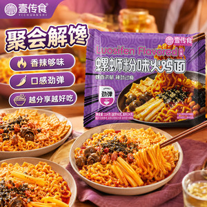 壹传食螺蛳味火鸡面拌面袋装