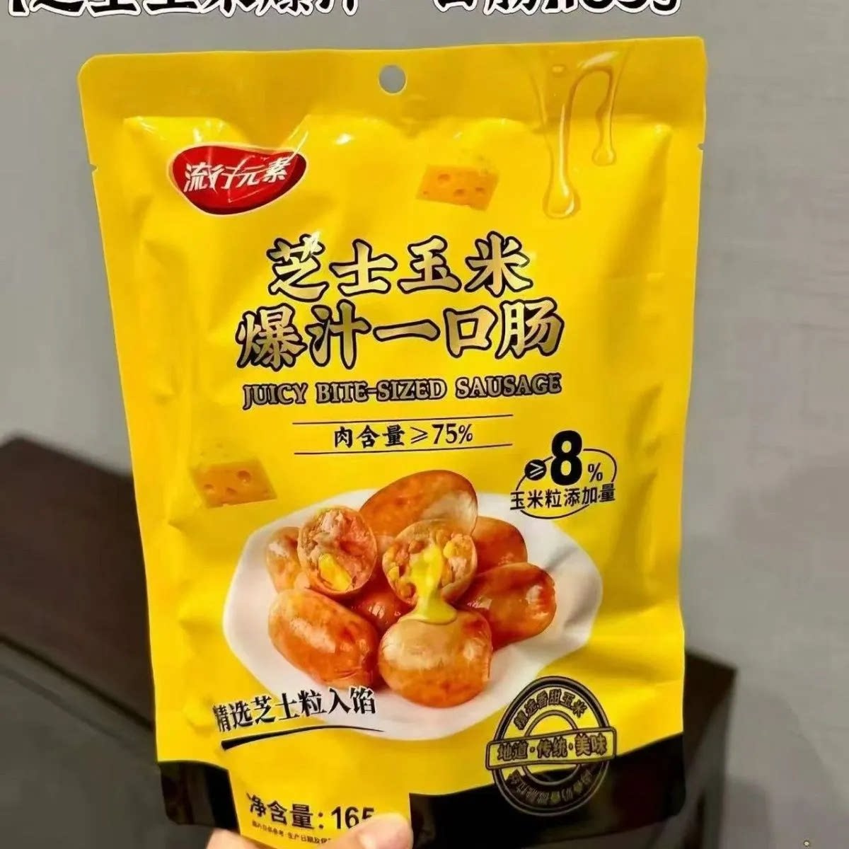 流行元素麻辣爆汁一口肠解馋