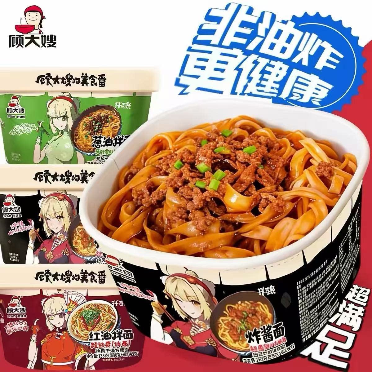 顾大嫂拌面炸酱泡面即食盒装