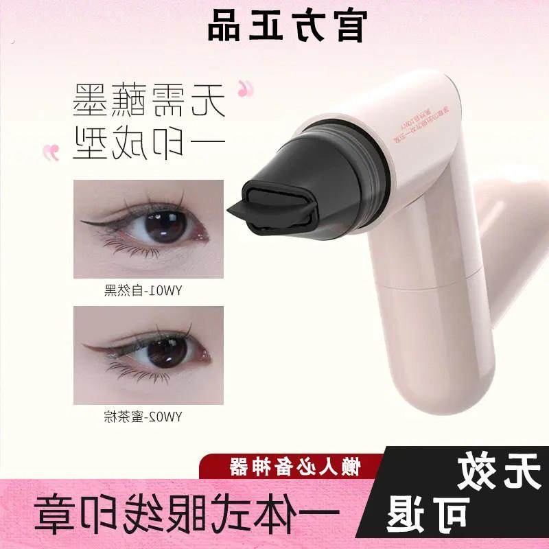 【无需蘸液】眼线印章笔精准持久防水防汗不晕染不脱妆速干一体式