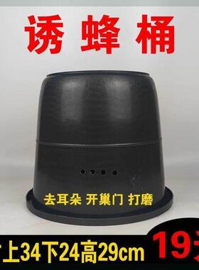 诱蜂桶黑色塑料桶野外捕蜜蜂养蜂桶去味旧招蜂水e桶中蜂蜡引蜂箱