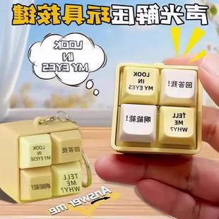 回答我按键玩具发音语音钥匙圈扣look my eyes键盘挂件新解压神器
