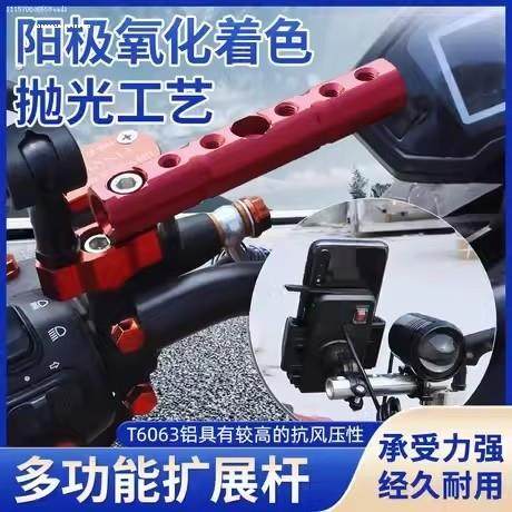 摩托车多功能扩展杆导航USB充电器支架电动车倒后视镜座射灯横杆,摩托车/装备/配件,盖帽配饰,淘宝优惠券,粉丝福利购,淘宝优惠卷
