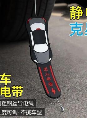 2025新款汽车静电拖地带耐磨车用排气管悬挂接地条去静电释神放器
