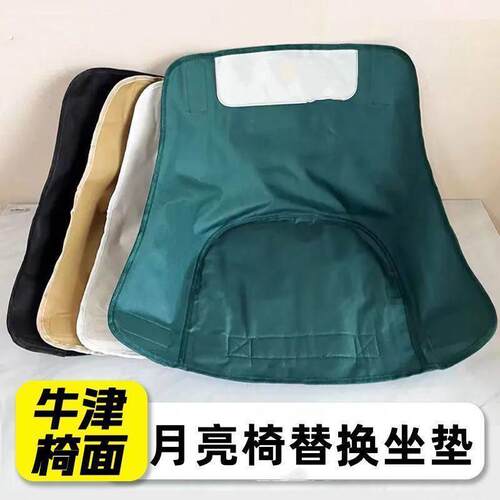 户外折叠椅月亮椅替换布加粗加厚牛津布椅面月亮椅坐垫折叠椅坐垫