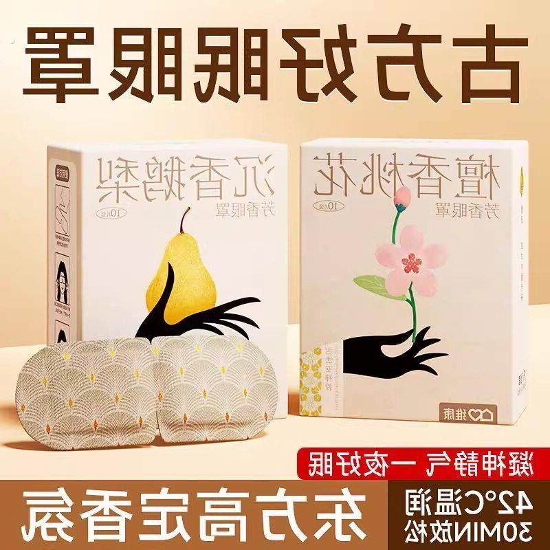 古方新款蒸汽眼罩缓解眼疲劳热敷睡觉遮光男女生睡眠护眼发热眼膜