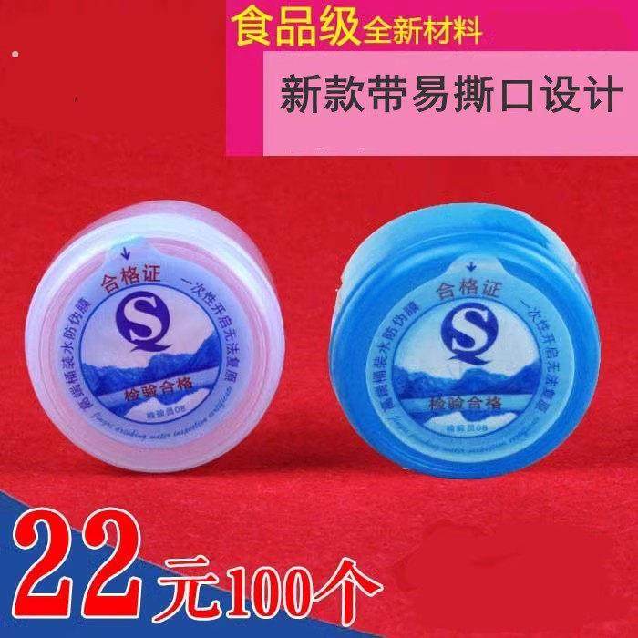 纯净水桶盖桶装水盖一次性盖18.9升饮水机水桶盖子封口盖矿泉水盖