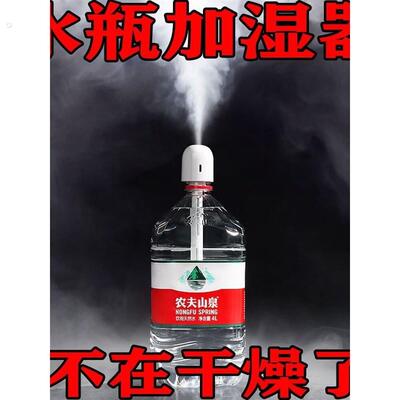 加湿器小型简易家用静音卧室空气车载桶装水1升矿泉水瓶加湿棒
