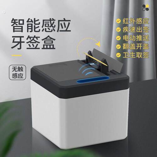 智能感应牙签盒网红高档创意自动弹出牙签筒家用餐厅个性牙签罐