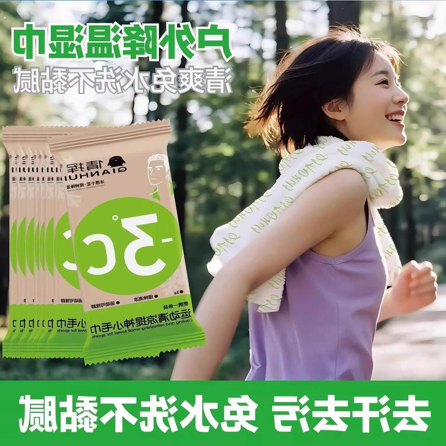 一次性冰爽降温冰巾夏天清凉学生军训消暑运动便携吸汗清洁湿毛巾,户外/登山/野营/旅行用品,毛巾,淘宝优惠券,粉丝福利购,淘宝优惠卷