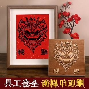手工制作福字木版年画拓印木刻雕版活字印刷工具暖场团建活动