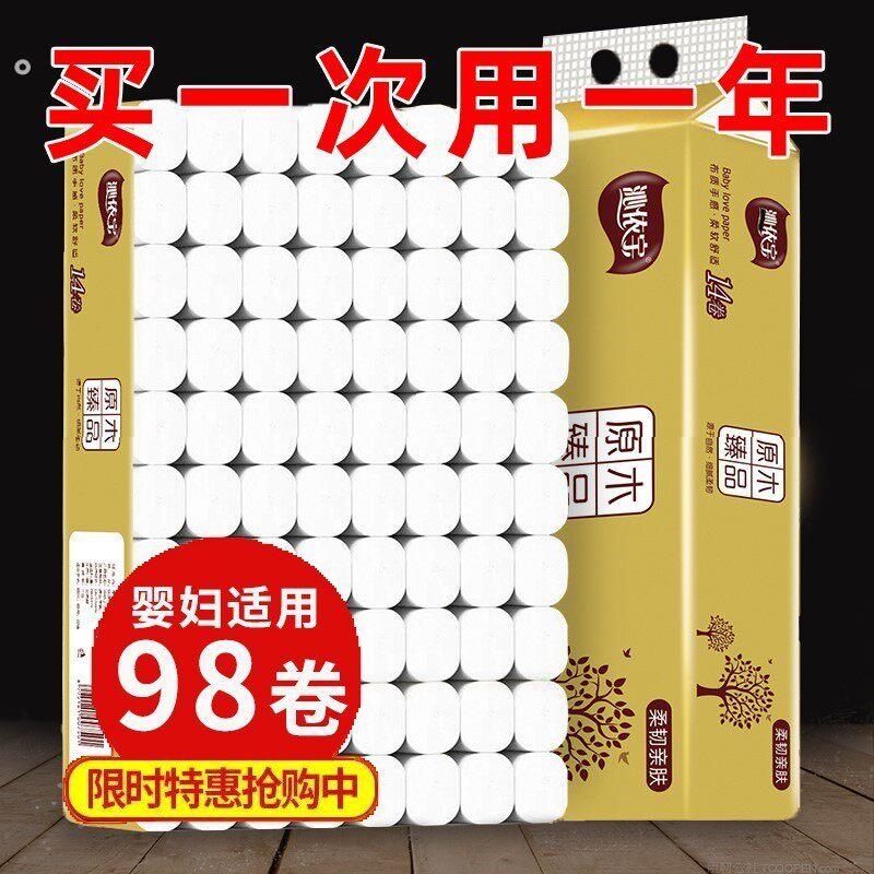 无芯卷纸原木纯品卫生纸10卷厕纸手纸卷筒纸纸巾家用实惠装