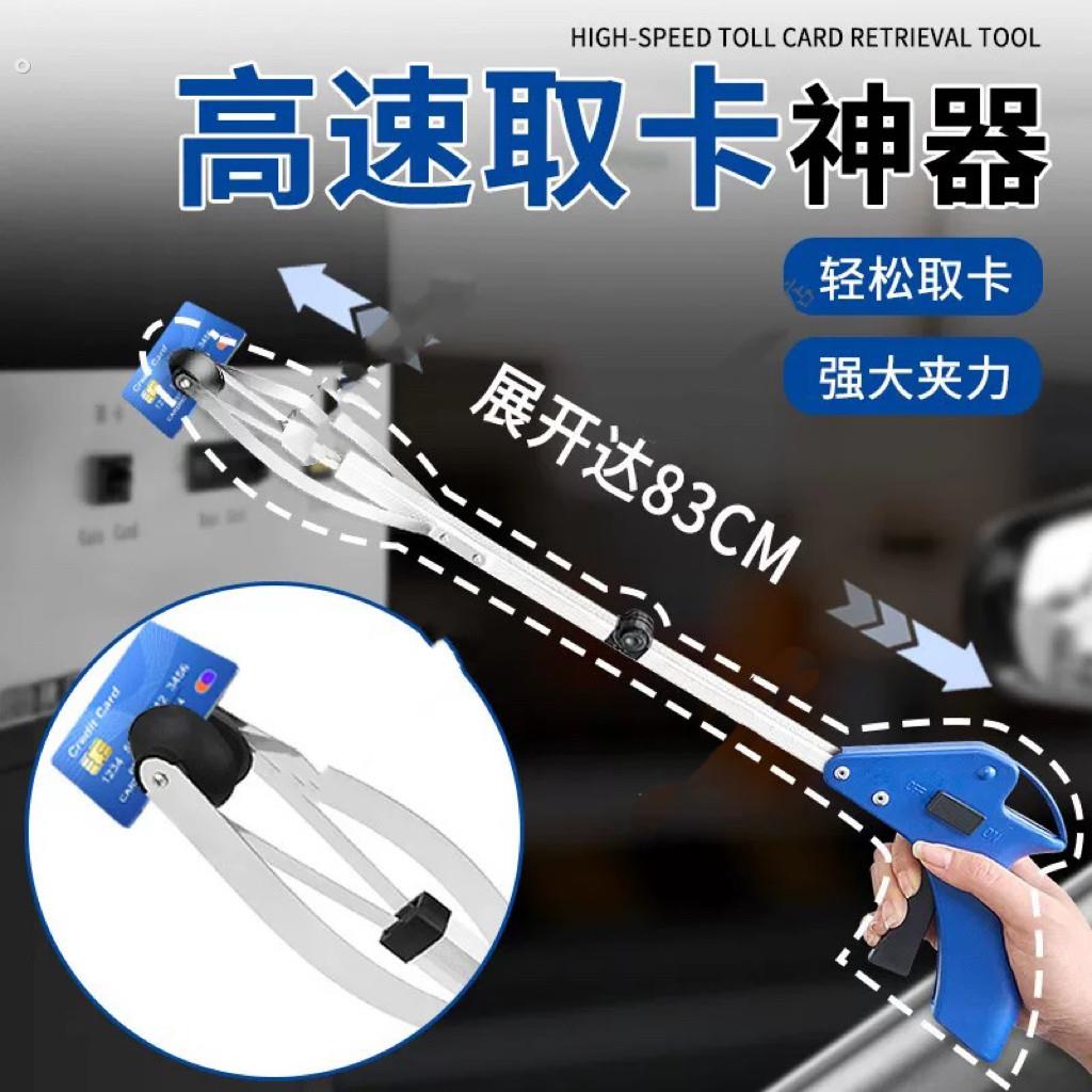 高速取卡神器停车场收费拍卡汽车用多功能破窗刷卡杆停车泊车卡夹