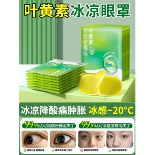 叶黄素冰敷眼罩降眼压冷敷贴冰袋内胆冰凉缓解眼疲劳一次性眼贴