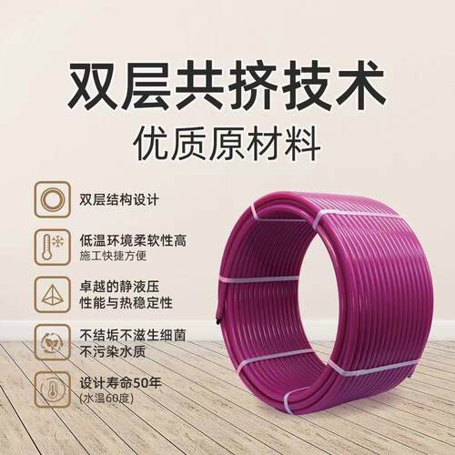 正品曼瑞德梅勒PE-RT耐热聚乙烯管紫色