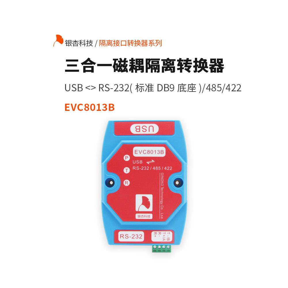 USB转串口模块RS485 232 422磁耦隔离转换器DB9接口EVC8013B银杏