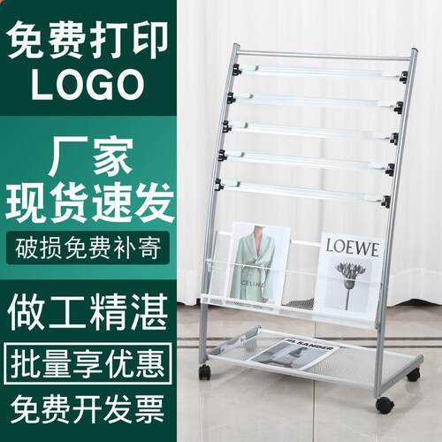 报刊架报纸架落地杂志收纳层架文件资料展示架彩页宣传架书报置物