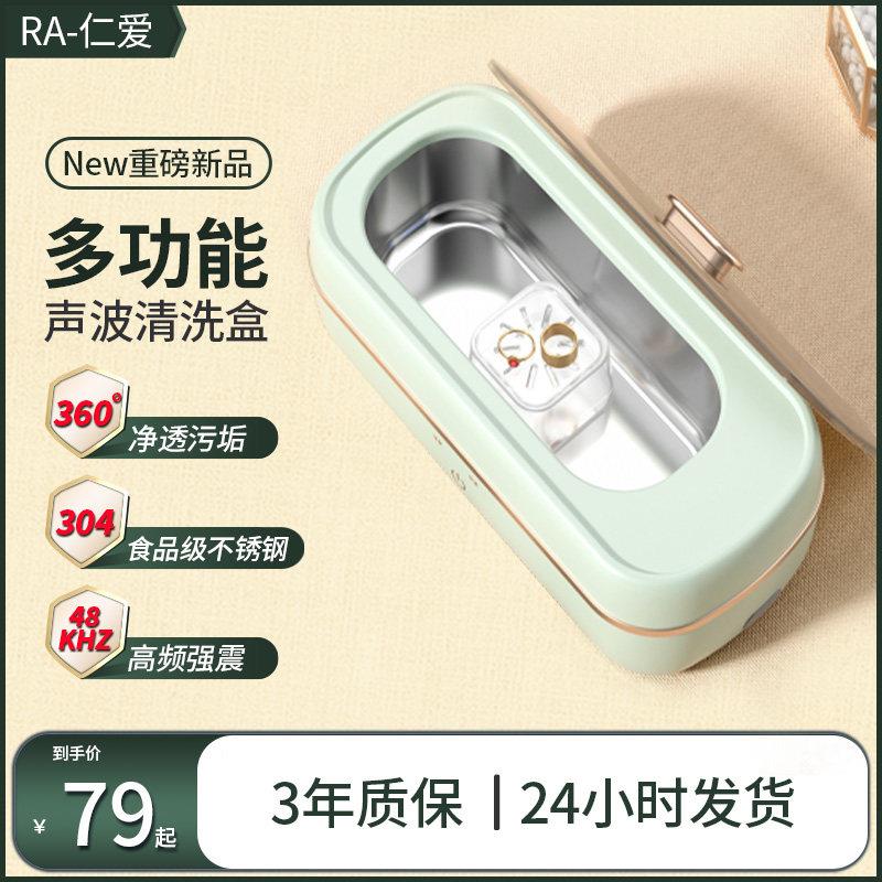 仁爱可携式超音波清洗机家用洗眼镜机首饰隐形眼镜盒牙套自动清洁
