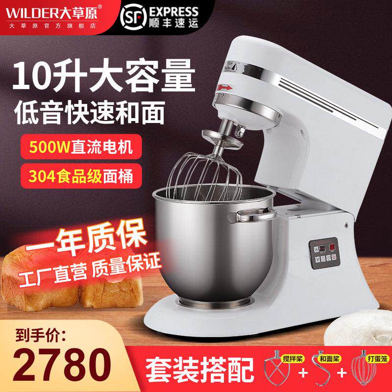 大草原厨师机商用打蛋器10L升搅拌揉面鲜奶机私房全自动和面机