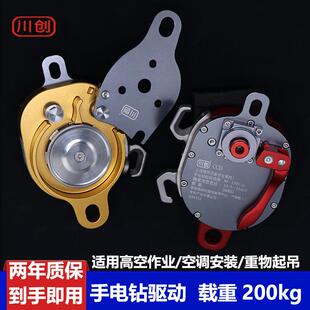 川创高空作业电动滑轮升降器上升器下降器爬绳机ccd电升缓降器ccr