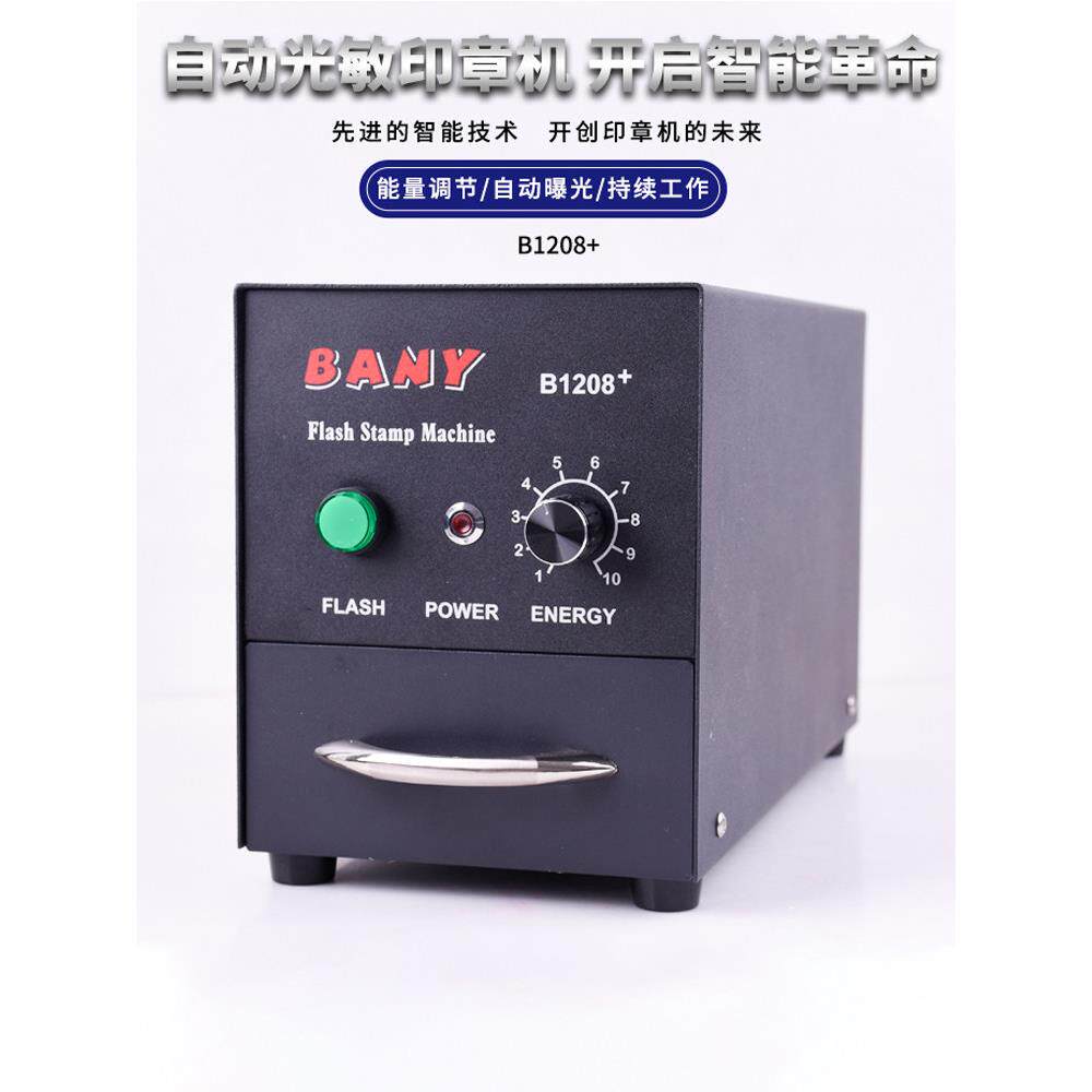 包邮BANY系列B1208+光敏机自动曝光机卡通教师章刻光敏1409人像机