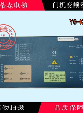 蒂森电梯门机变频器 YS-K01 门机盒变频器/电梯配件