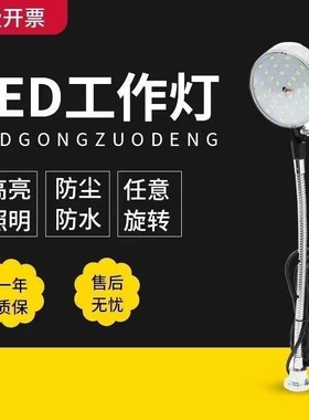 机床led工作灯强磁灯磁铁照明灯冲床车床机器设备工业台灯24v220v