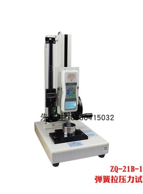 Z1180智取ZQ-21B-1高精度弹簧拉压力试验机100公斤/1000N弹簧机