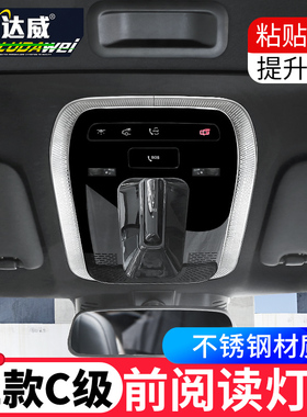 23款奔驰新C级改装内饰贴w206/c200/c260l阅读灯罩柏林之声装饰罩